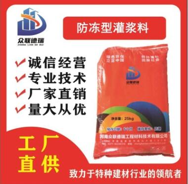 防冻型灌浆料 防冻早强 高强无收缩微膨胀