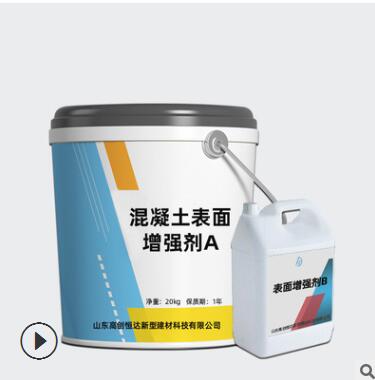 厂家直销 混凝土表面增强剂 高渗透 回弹强度高 增加混凝土强度
