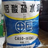 耐高温铝酸盐水泥CA50-II（G6）高强度鸭牌水泥 高铝水泥熟料