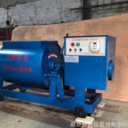 HJW-60型强制型混凝土搅拌机 强制式混凝土搅拌机 砂浆卧式搅拌机